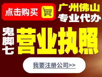 佛山營業(yè)執(zhí)照怎么辦理找 新聞崇州